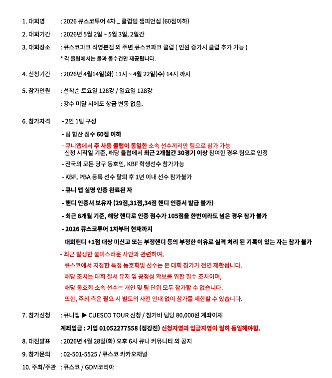 대회요강 (세부내역은